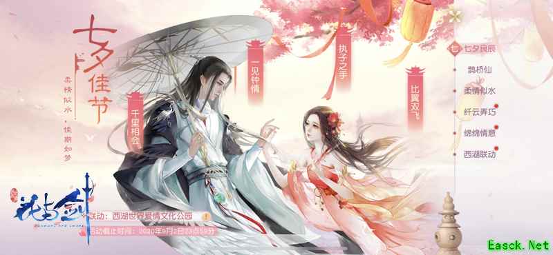 金风玉露今相逢,“花与剑”浪漫过七夕