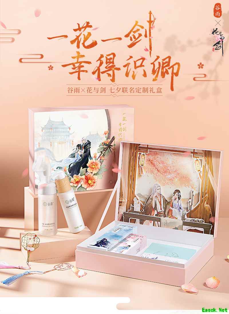 携手谷雨,“花与剑”七夕联名洁面CP礼盒为你焕新颜