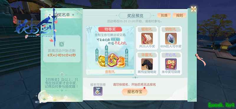 唯美初唐、红颜江湖，“花与剑”相约520线上发布会