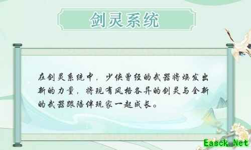 《江湖悠悠》剑灵激活攻略