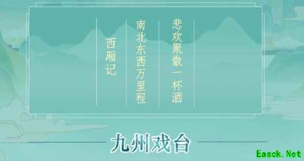 《江湖悠悠》九州戏台玩法攻略