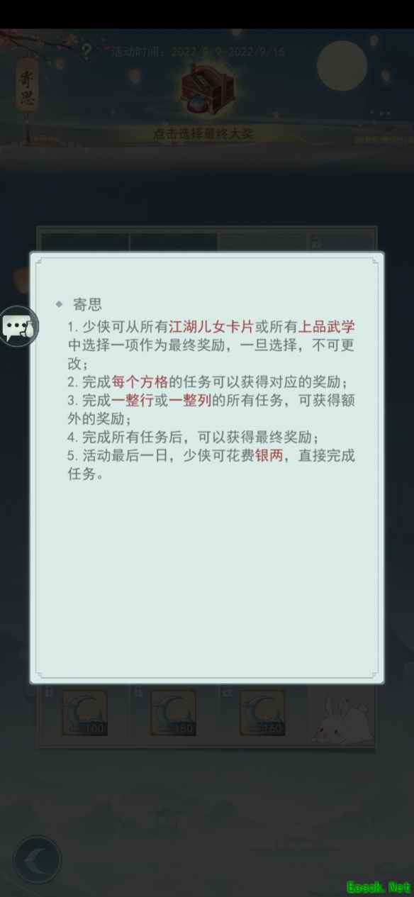 《江湖悠悠》九天揽月寄思任务攻略