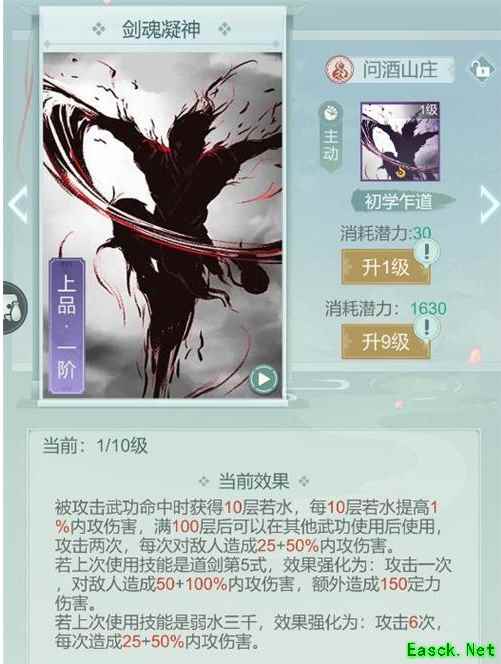 《江湖悠悠》剑魂凝神强度介绍