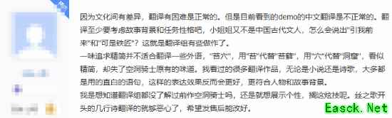 空洞骑士：丝之歌试玩版中文翻译引争议，官方回应非最终版本