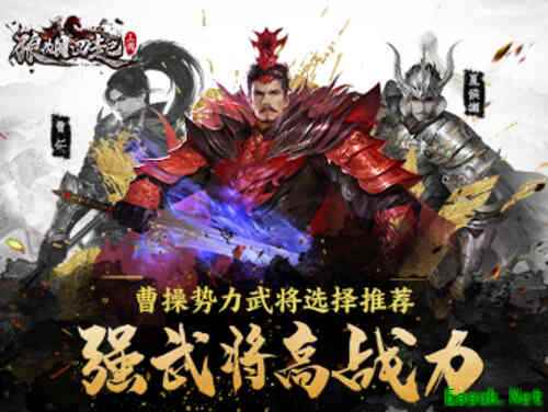 《狼烟四起》强武将高战力 曹操势力武将选择推荐