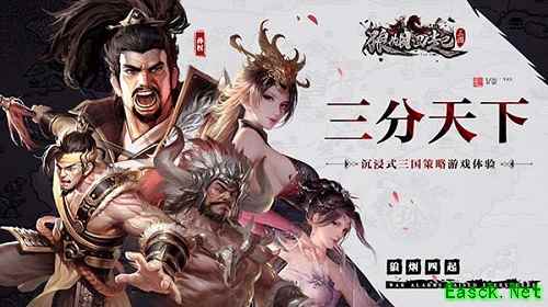 用策略逐鹿三国 《狼烟四起》烽火测试今日开启!
