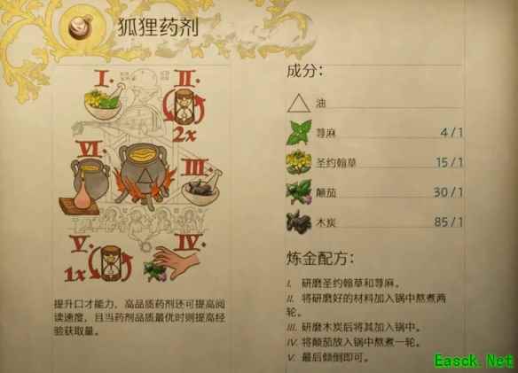 天国拯救2狐狸药剂配方获取方法
