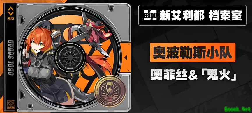绝区零奥菲丝&鬼火角色介绍