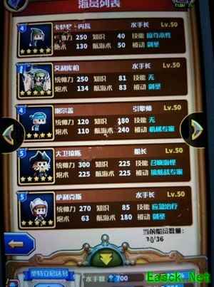 《小小航海士》海员职能详解