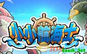 《小小航海士》挂机赚钱攻略