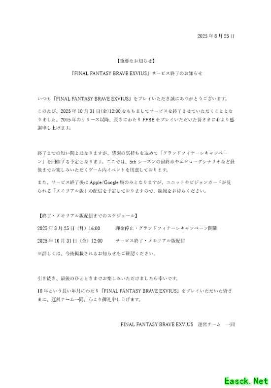 最终幻想：勇气启示录幻影战争手游日服将于2025年10月31日停运