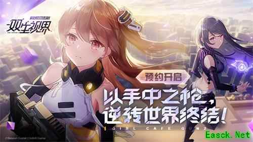 《双生视界》洛氏企业高智商萝莉研究员——伊珂丝·卡里尼亚