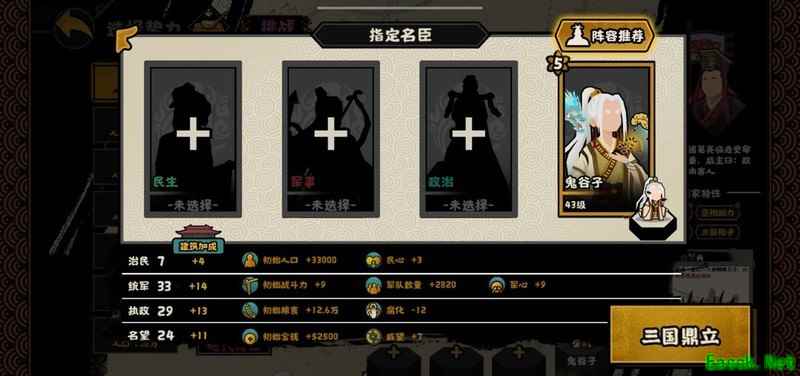 无悔华夏：鬼谷子速刷名臣攻略