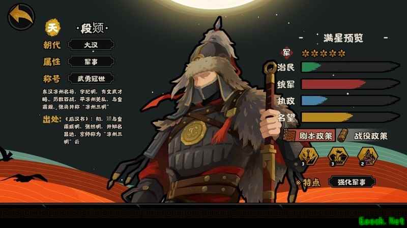 无悔华夏段颎抽取价值分析
