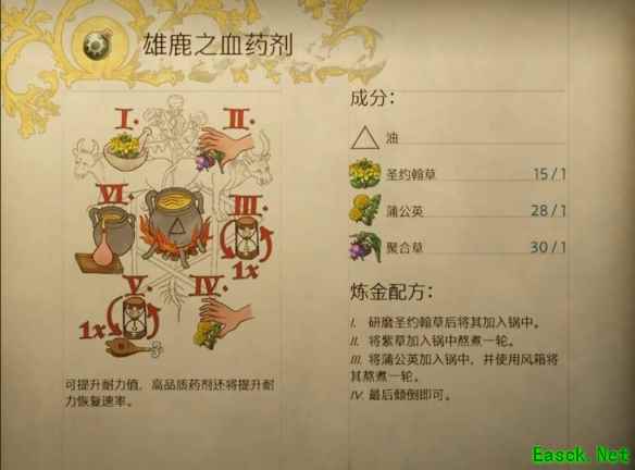 天国拯救2雄鹿之血药剂配方介绍