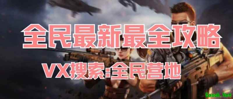 全民枪神：边境王者S级武器排行榜
