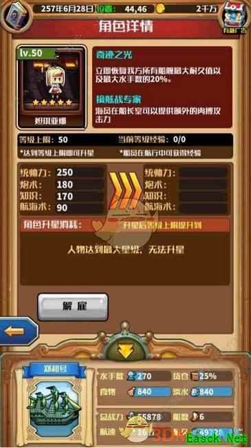 《小小航海士》舰队强弱分析与选择