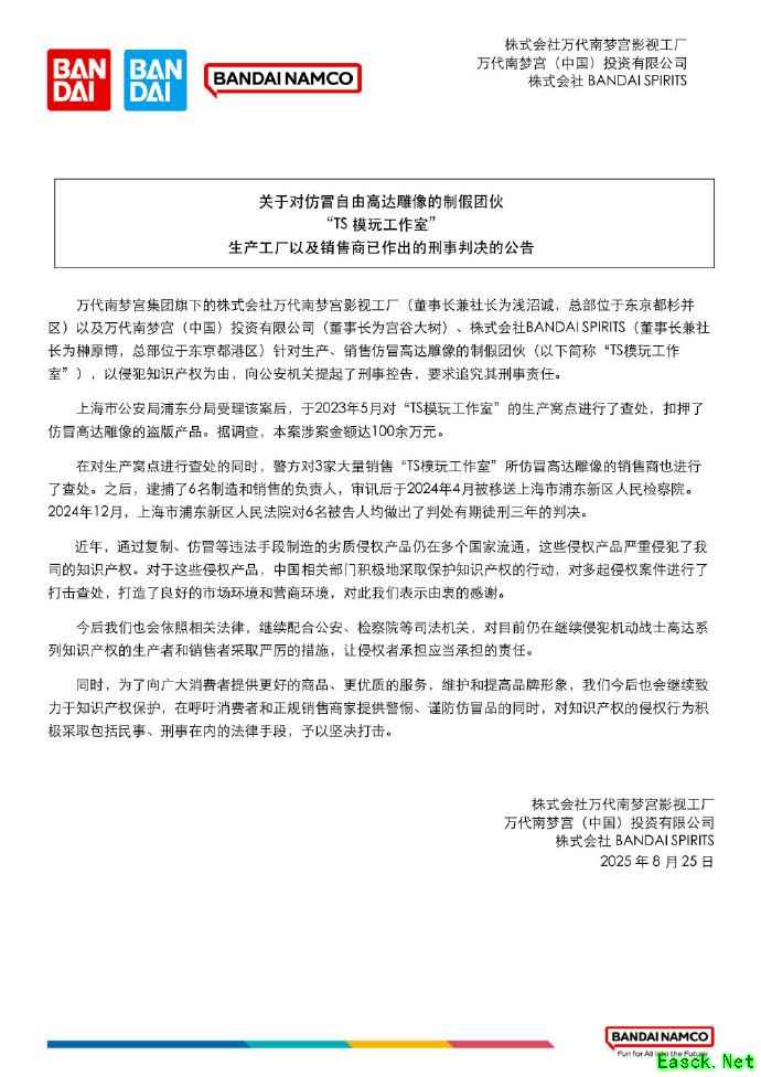 万代南梦宫通报仿冒高达雕像案六人获刑三年