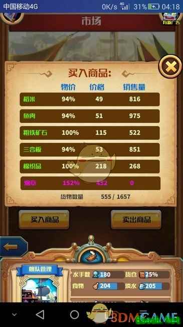 《小小航海士》刷钱思路教学