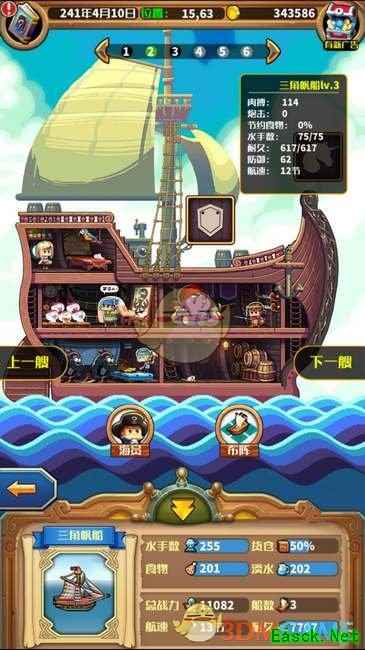 《小小航海士》船员与舰船管理的关系浅谈