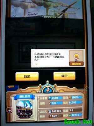 《小小航海士》海员职能详解