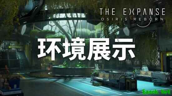 苍穹浩瀚：奥西里斯重生环境预告发布，融合经典RPG元素