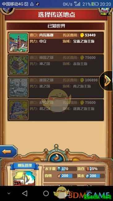 《小小航海士》刷钱思路教学