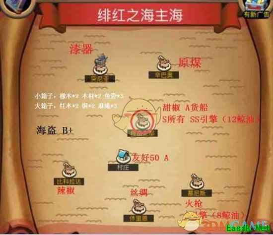 《小小航海士》绯红之海跑商攻略