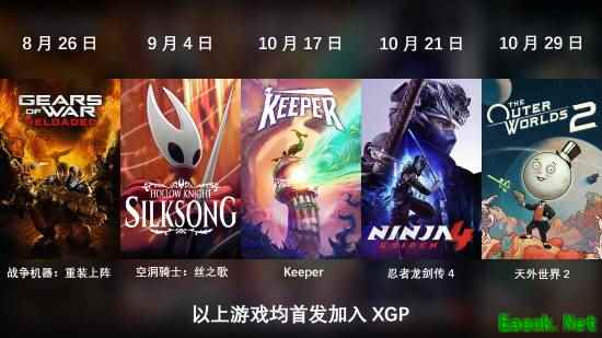 Xbox官方公布8月至10月XGP新游阵容,多款大作即将上线