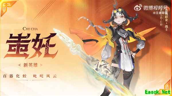 王者荣耀新英雄蚩奼登场：五兵传承战士来袭