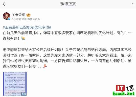 《王者荣耀》称从未在连胜后安排连败 匹配一直在优化