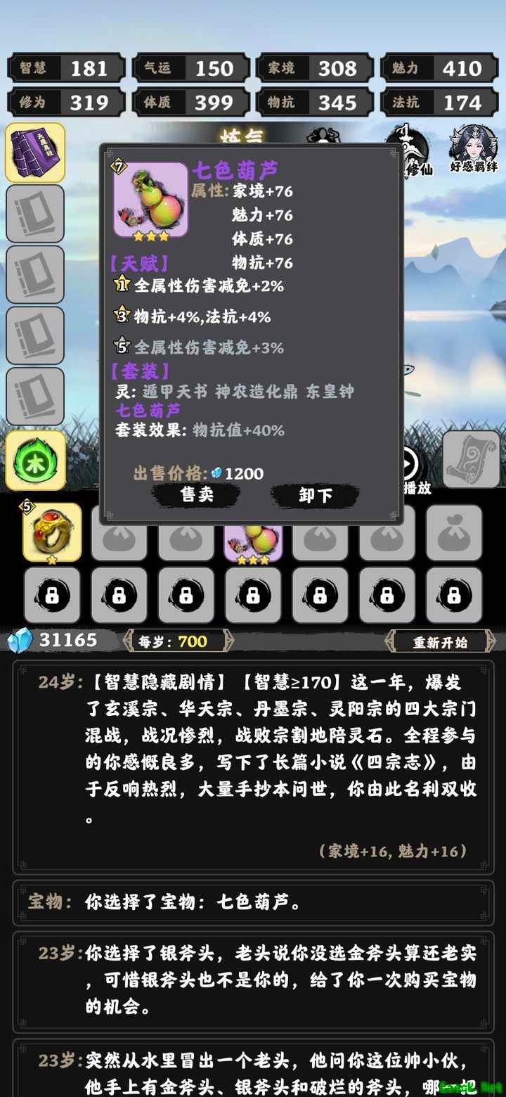 坚持到底：凡人修仙难度一通关建议