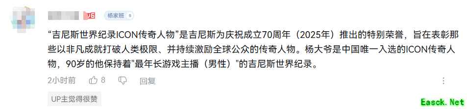 90岁老玩家获中国唯一吉尼斯ICON传奇人物，网友：永远是少年！