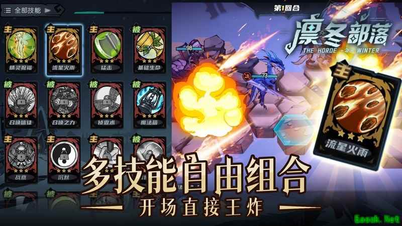 凛冬部落新手攻略：英雄与技能选择