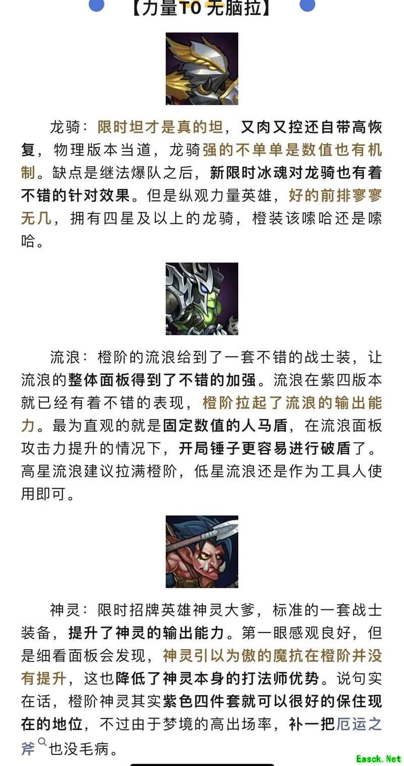 小冰冰传奇橙阶力量英雄推荐