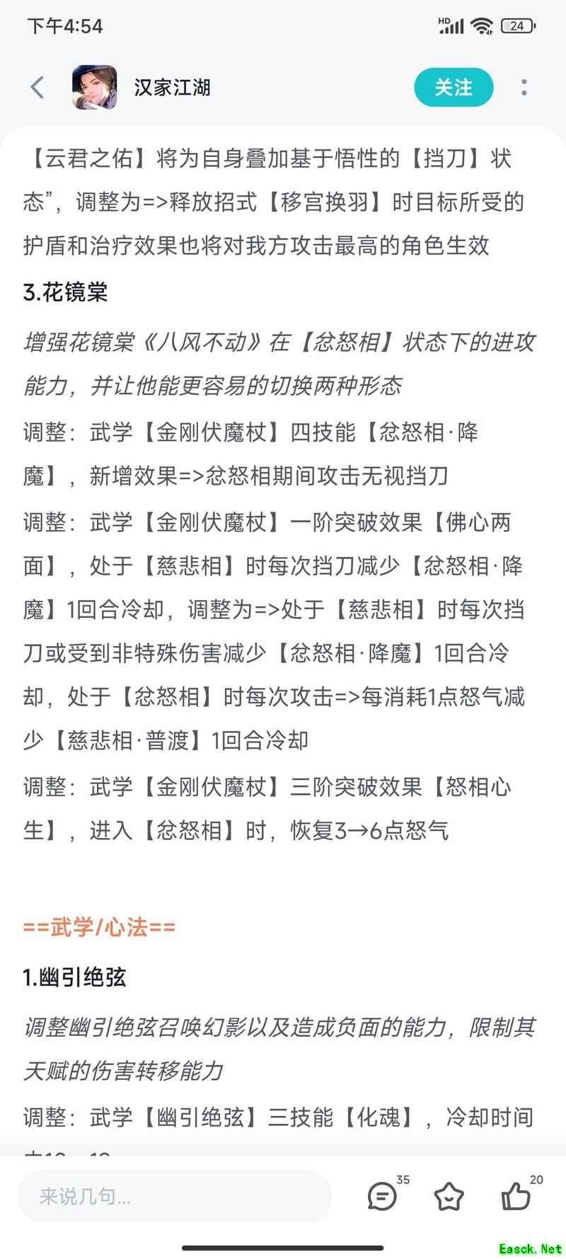汉家江湖小和尚再动流玩法解析