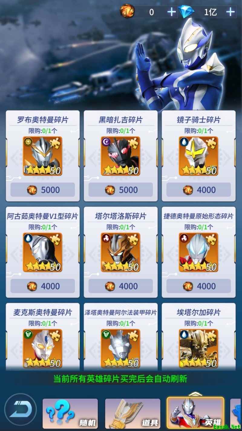 全民奥特曼之银河英雄五星英雄获取全攻略