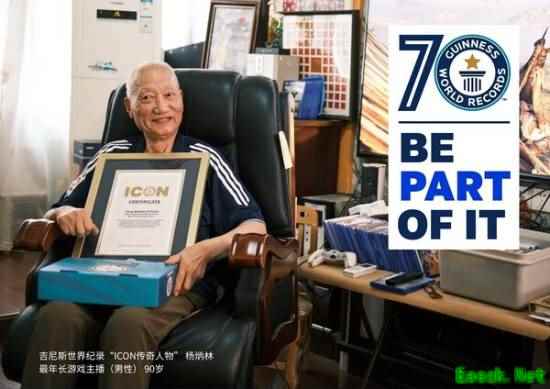 90岁游戏爷爷杨炳林刷新吉尼斯纪录诠释人生玩家传奇