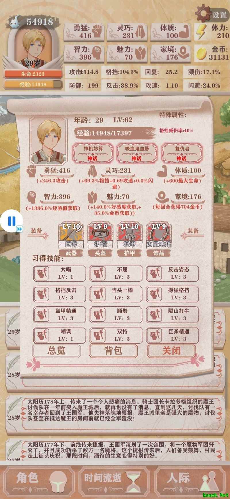 异世轮回录：压血24体挑战15剑圣