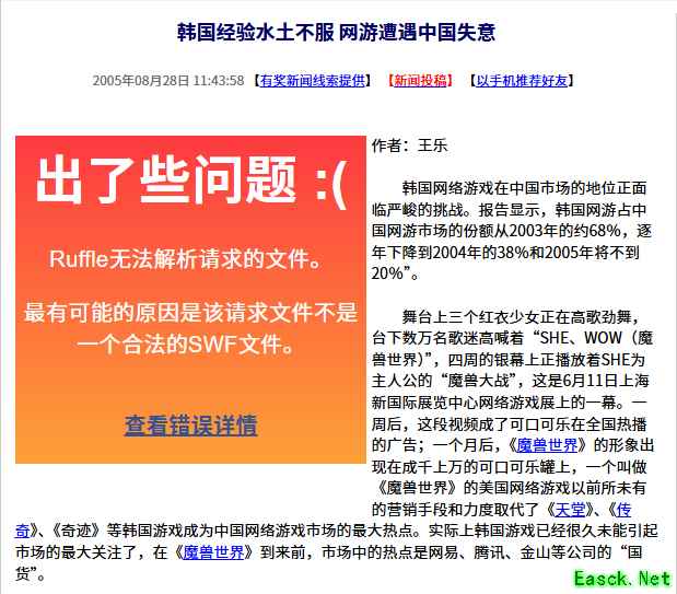 20年前的今天：韩国经验水土不服 网游遭遇中国失意