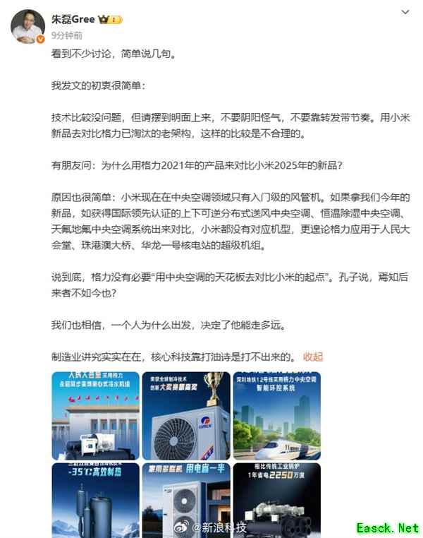 敢拿新品对比吗！格力高管再回应小米：技术比较没问题 别阴阳怪气