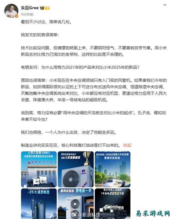 敢拿新品对比吗！格力高管再回应小米：技术比较没问题 别阴阳怪气
