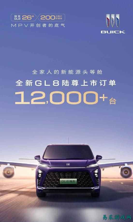 新款别克GL8陆尊爆单！上市不到1天订单破12000台