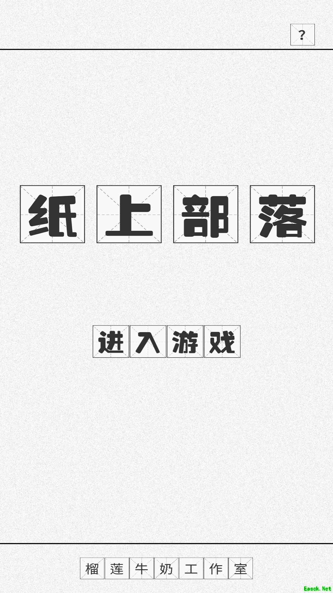 黑白游戏下载 最新黑白游戏盘点