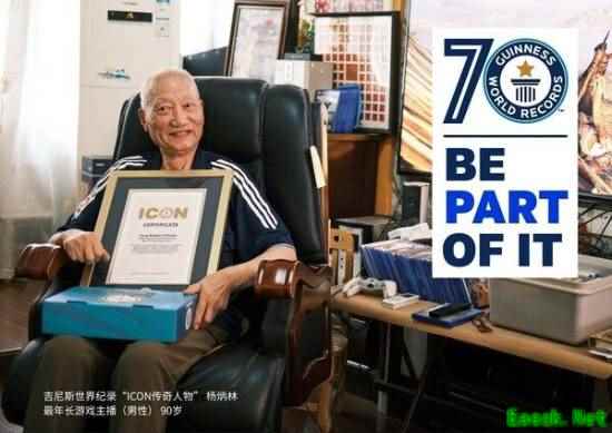 杨老头获吉尼斯ICON传奇荣誉,见证中国玩家热爱与坚持