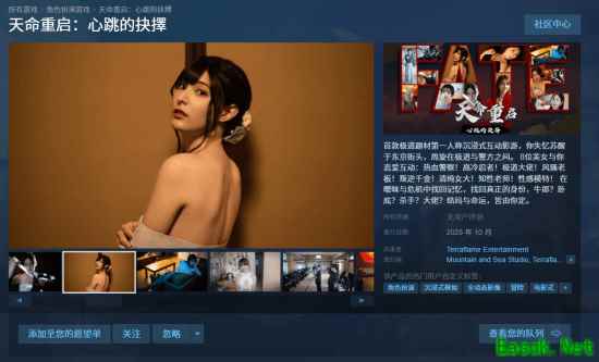 东京实拍！黑帮也要谈恋爱！影游《天命重启》上架