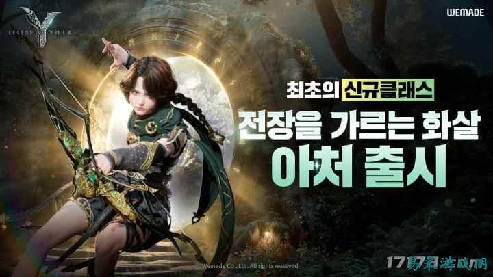 《尤弥尔传奇》推出首款新职业“弓箭手”视频放出