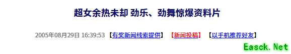 20年前的今天:超女余热未却,劲乐、劲舞惊爆资料片