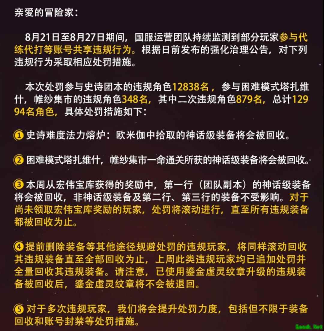 魔兽世界:雷火大封号后,20人团仅活4人,GZS拉黑玩家跑路
