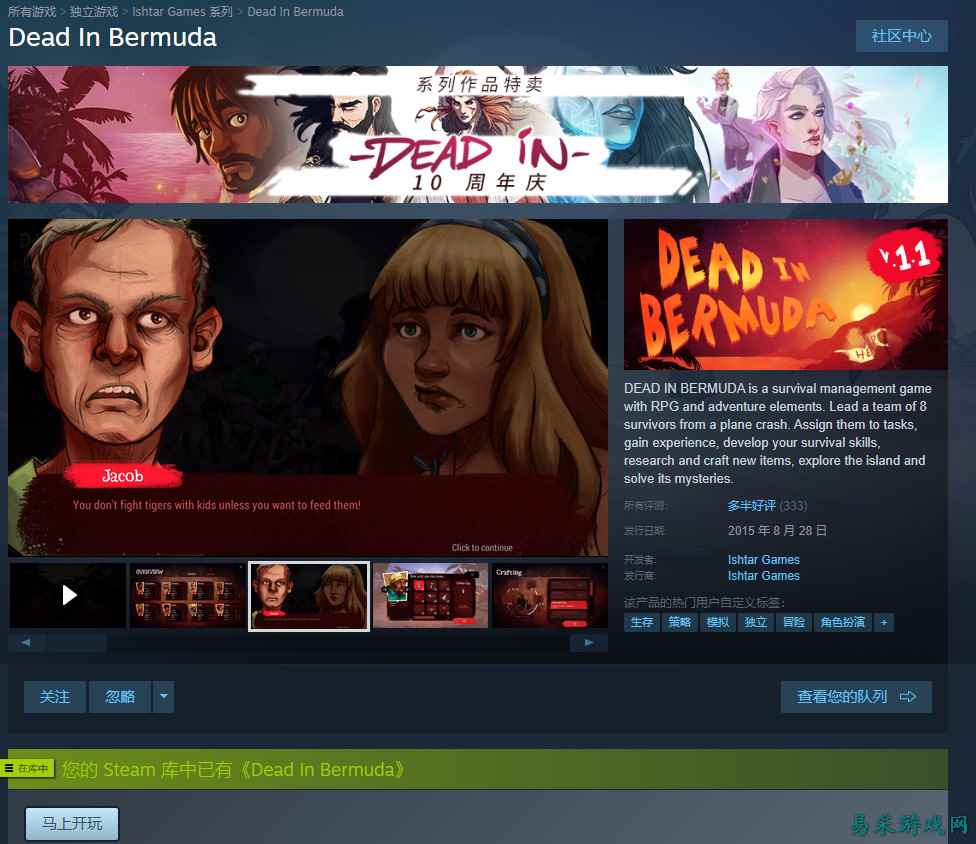 Steam喜加一！免费领取生存管理游戏《死在百慕大》